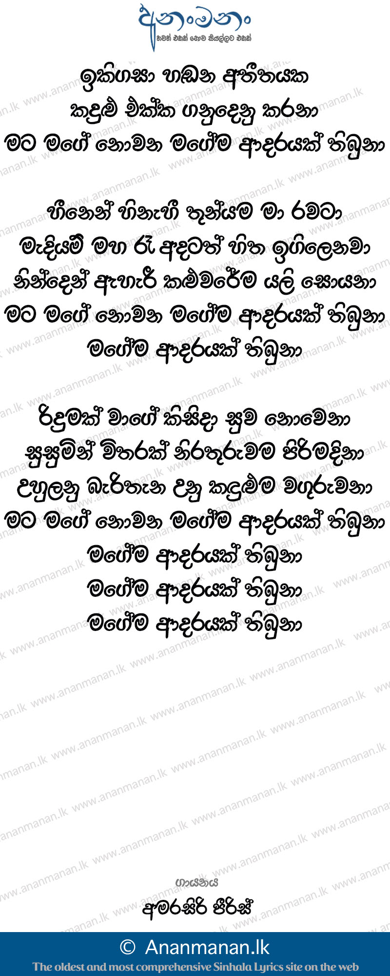 Iki Gasa Handana Atheethayaka - Amarasiri Peiris Sinhala Lyric