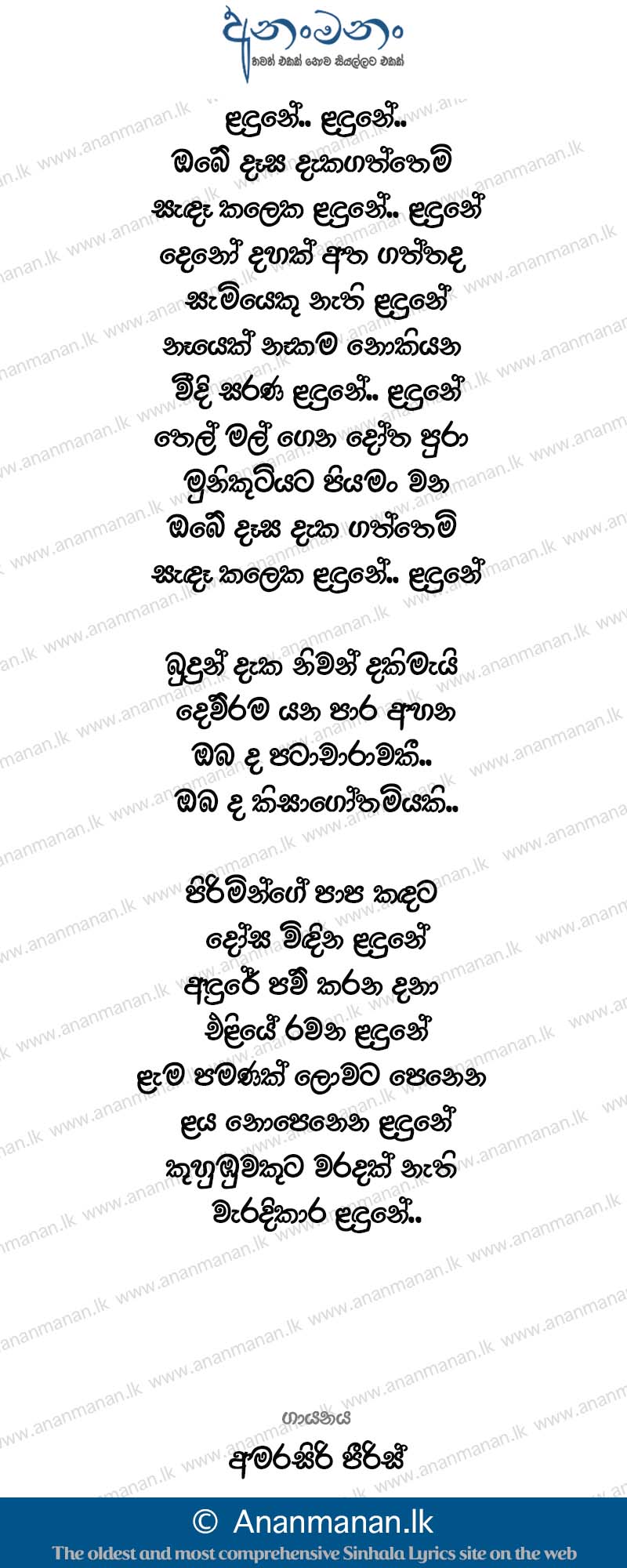 Landune - Amarasiri Peiris Sinhala Lyric