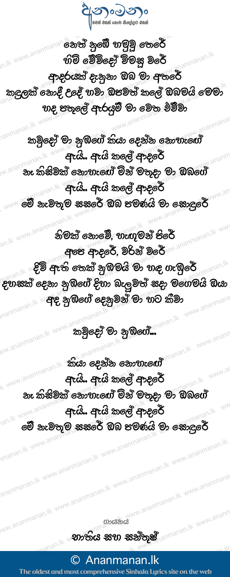Ai Kale Adare (Neth Numbe Hamuwu There) - Bathiya & Santhush (BnS) Sinhala Lyric