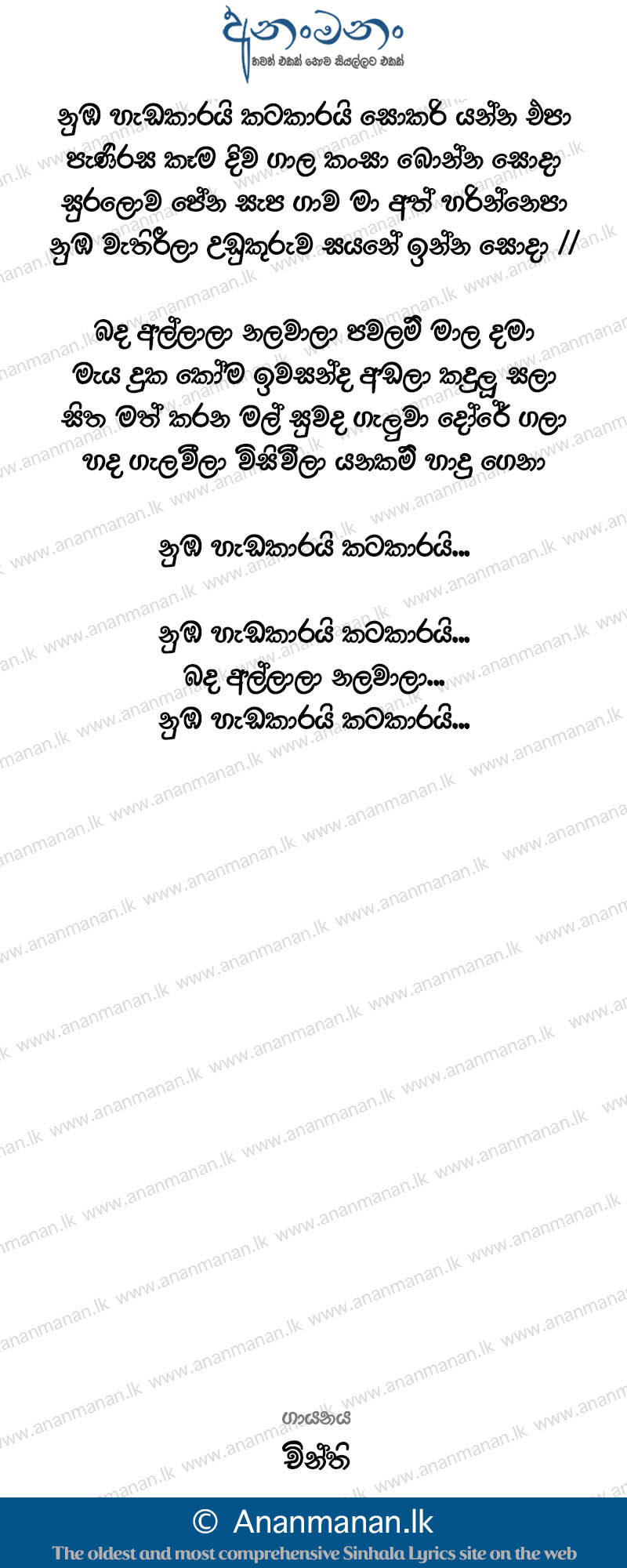 Sokari (Nuba Hadakarai Katakarai) - Chinthy Sinhala Lyric