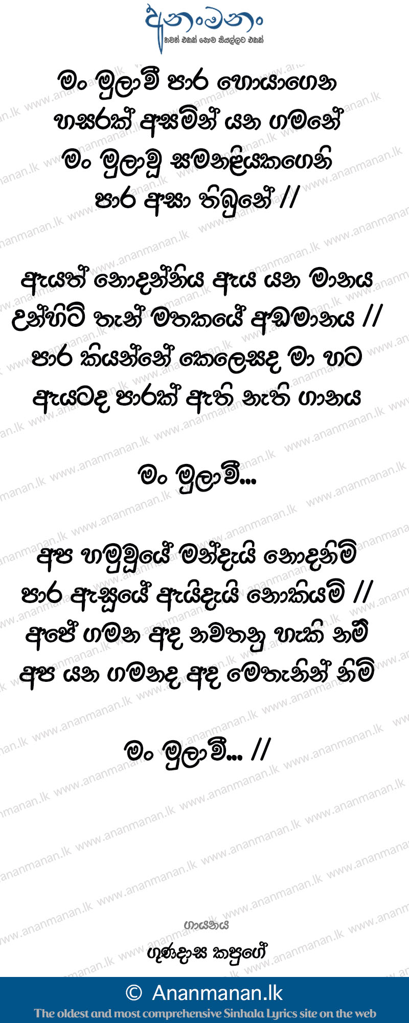 Man Mula Wee - Gunadasa Kapuge Sinhala Lyric