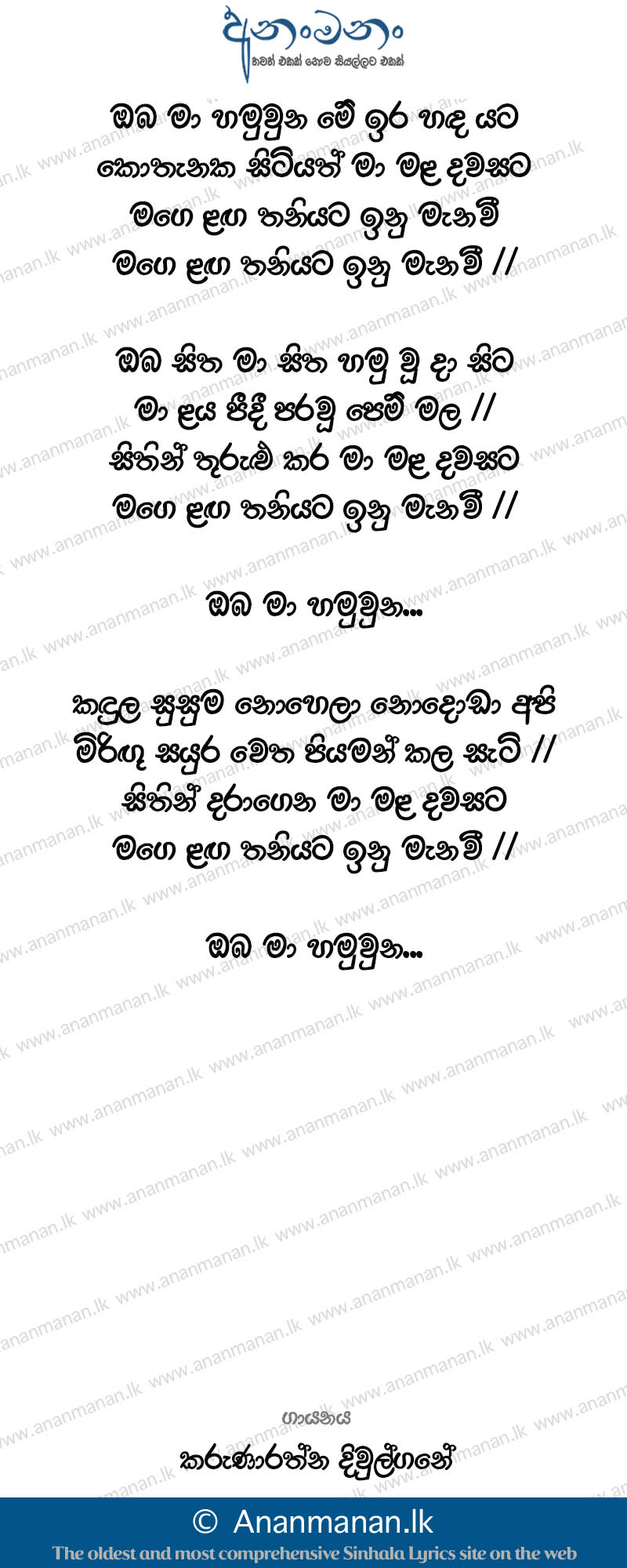 Oba Ma Hamuuna Mey Ira Hada Yata - Karunarathna Divulgane Sinhala Lyric