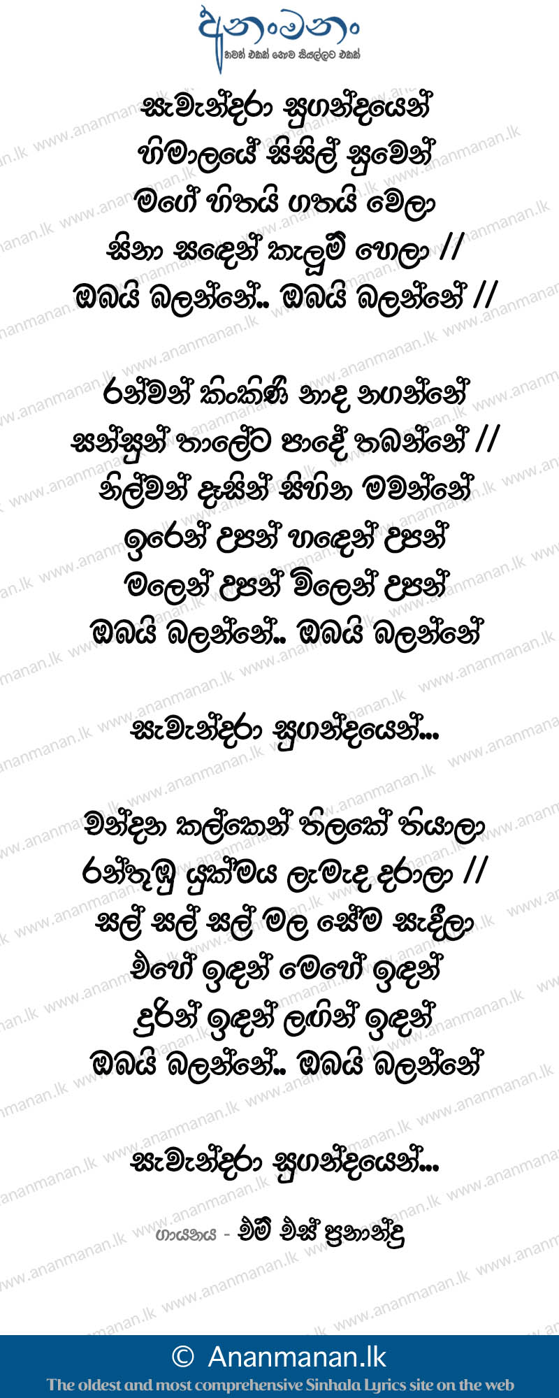 Sawandara Sugandayen Himalaye - M S Fernando Sinhala Lyric