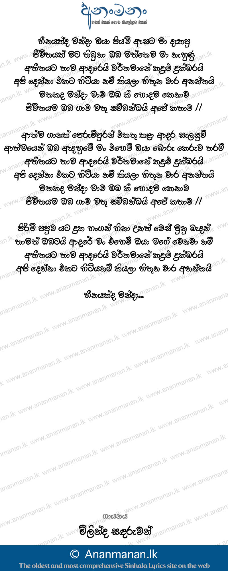 Mathu Sambandai (Heenayakda Manda Oya) - Milinda Sandaruwan Sinhala Lyric