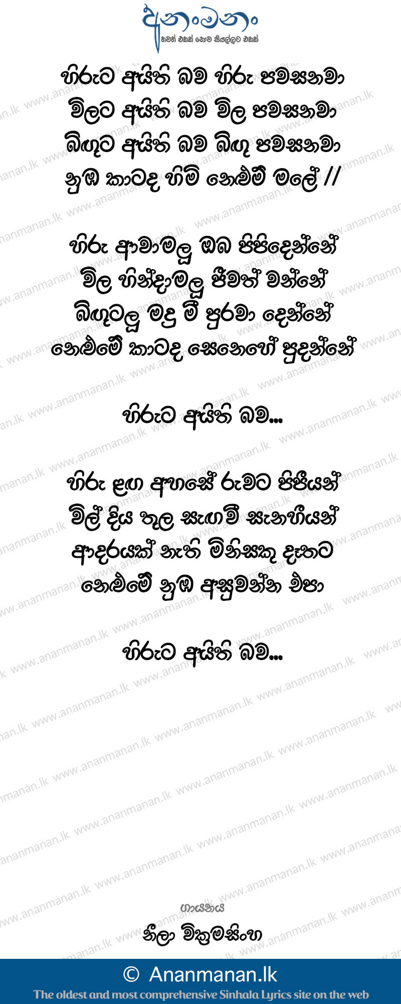 Hiruta Aithi Bawa Hiru Pawasanawa - Neela Wickramasinghe Sinhala Lyric