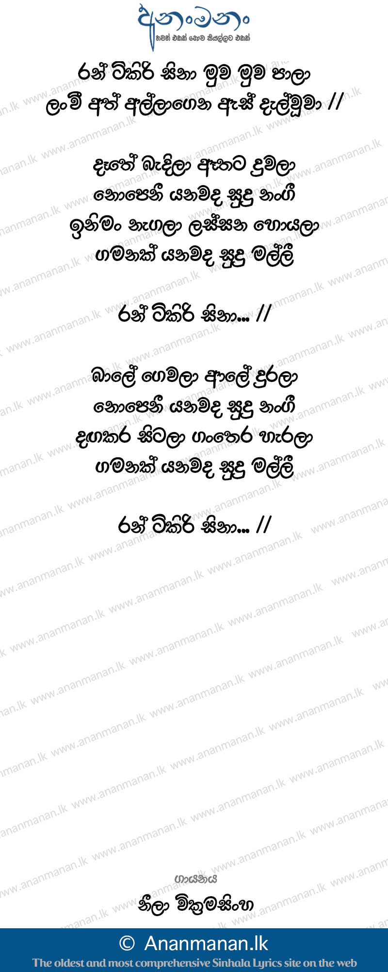 Ran Tikiri Sina - Neela Wickramasinghe Sinhala Lyric