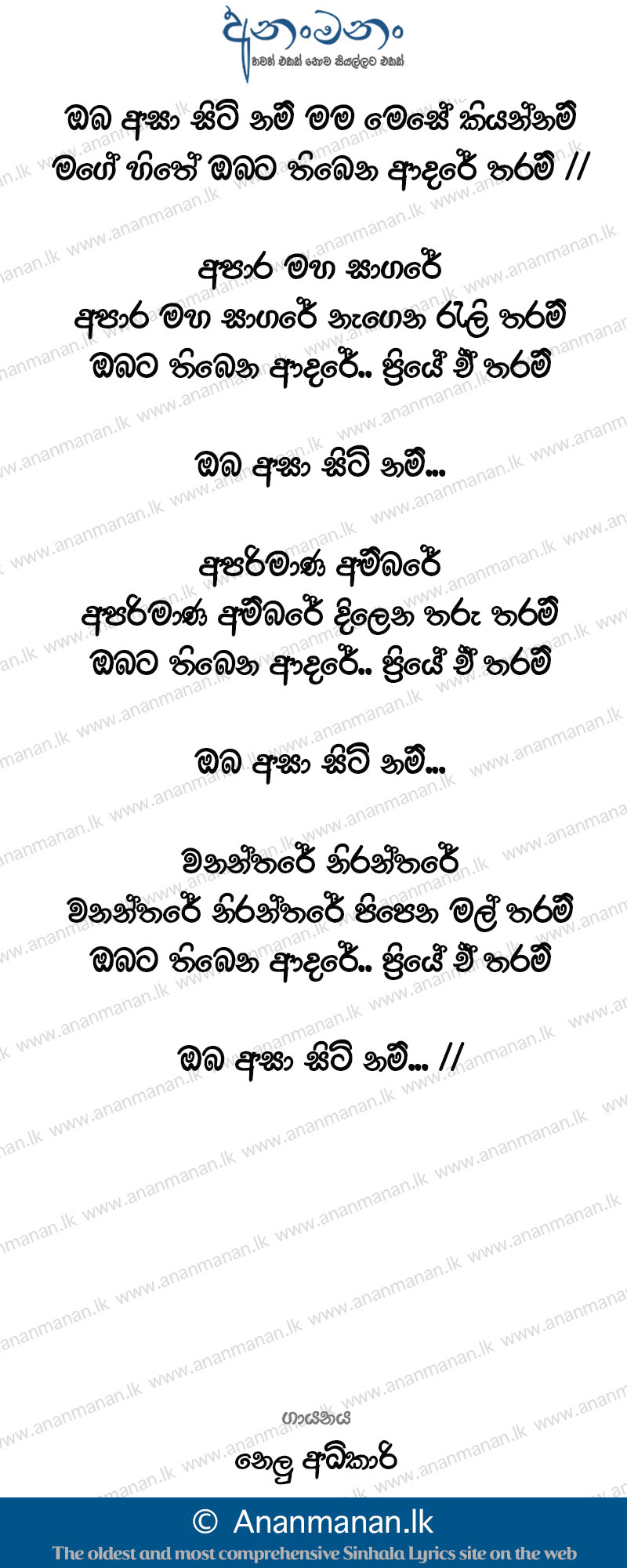Oba Asa Siti Nam Mama Mese Kiyannam - Nelu Adikari Sinhala Lyric
