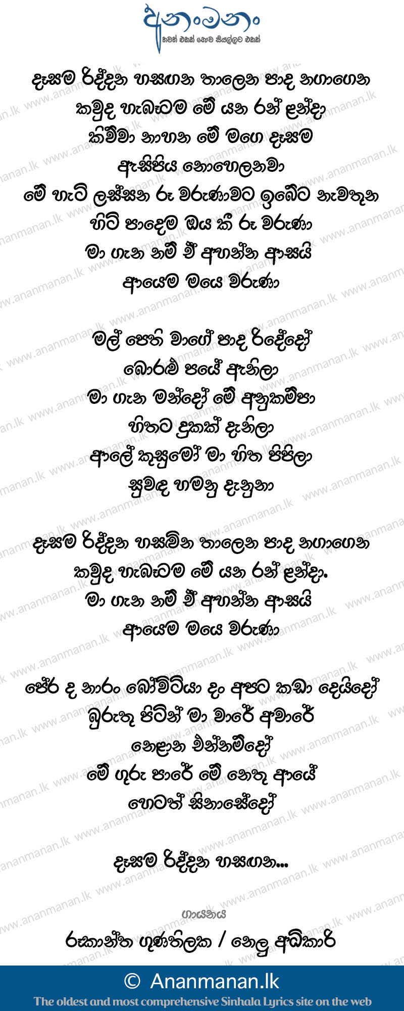 Dasama Riddana Hasagana - Rookantha Gunathilaka Sinhala Lyric
