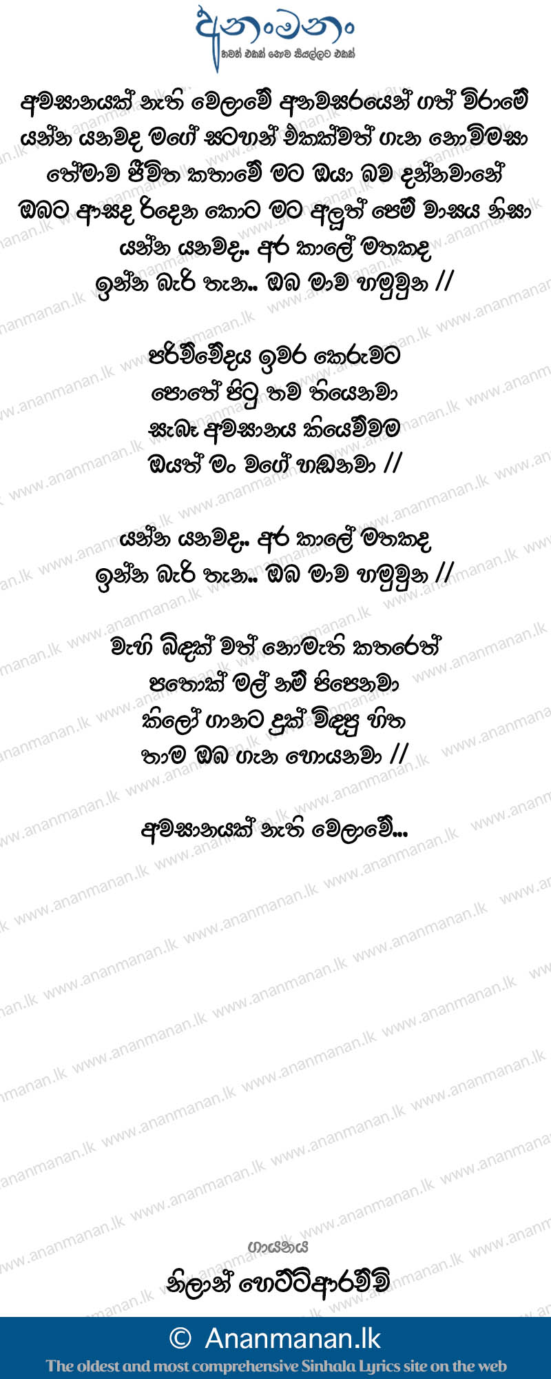 Yanna Yanawada (Awasanayak Nathi Welawe) - Nilan Hettiarachchi Sinhala Lyric