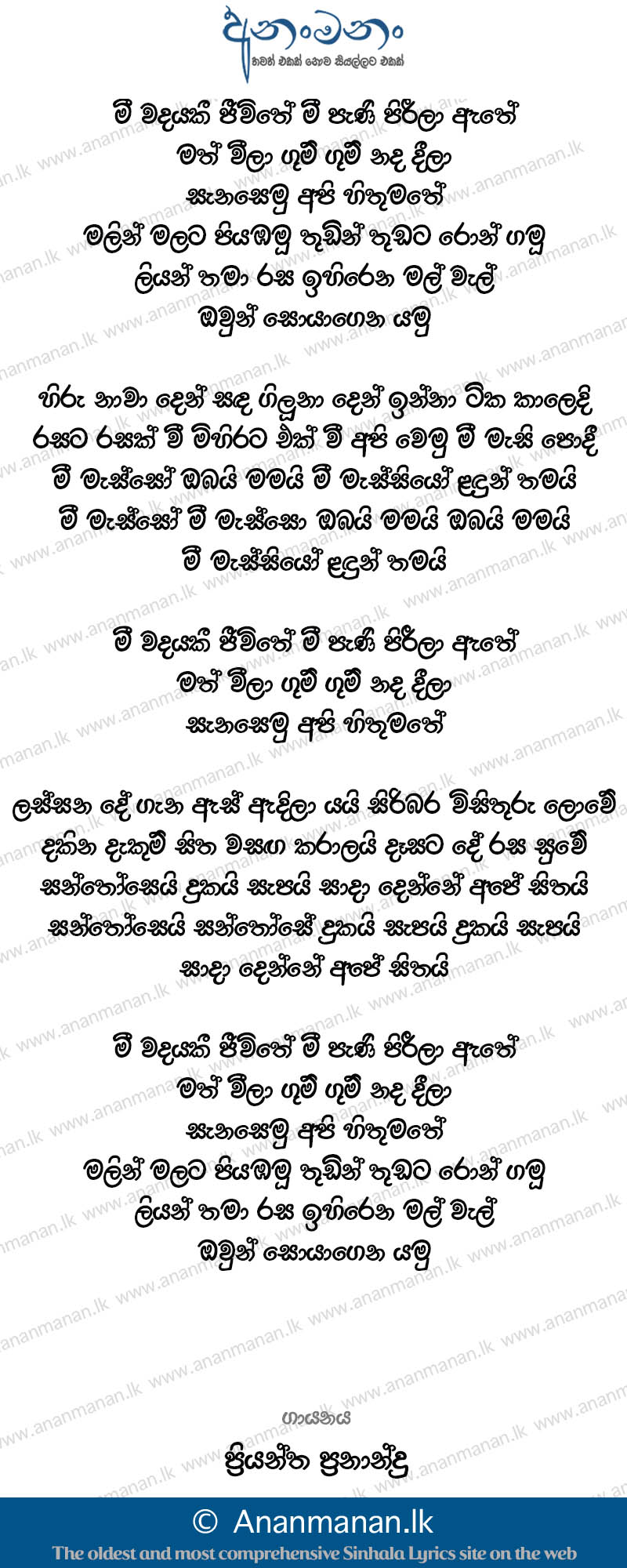 Mee Wadayaki Jeewithe - Priyantha Fernando Sinhala Lyric