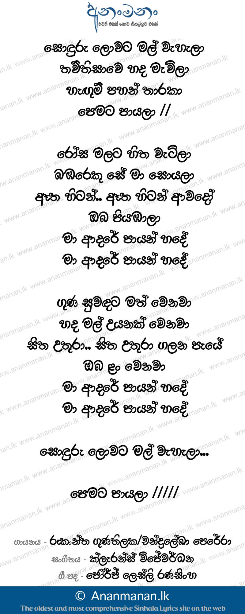 Sonduru Lowata Mal Wahala - Rookantha Gunathilaka Sinhala Lyric