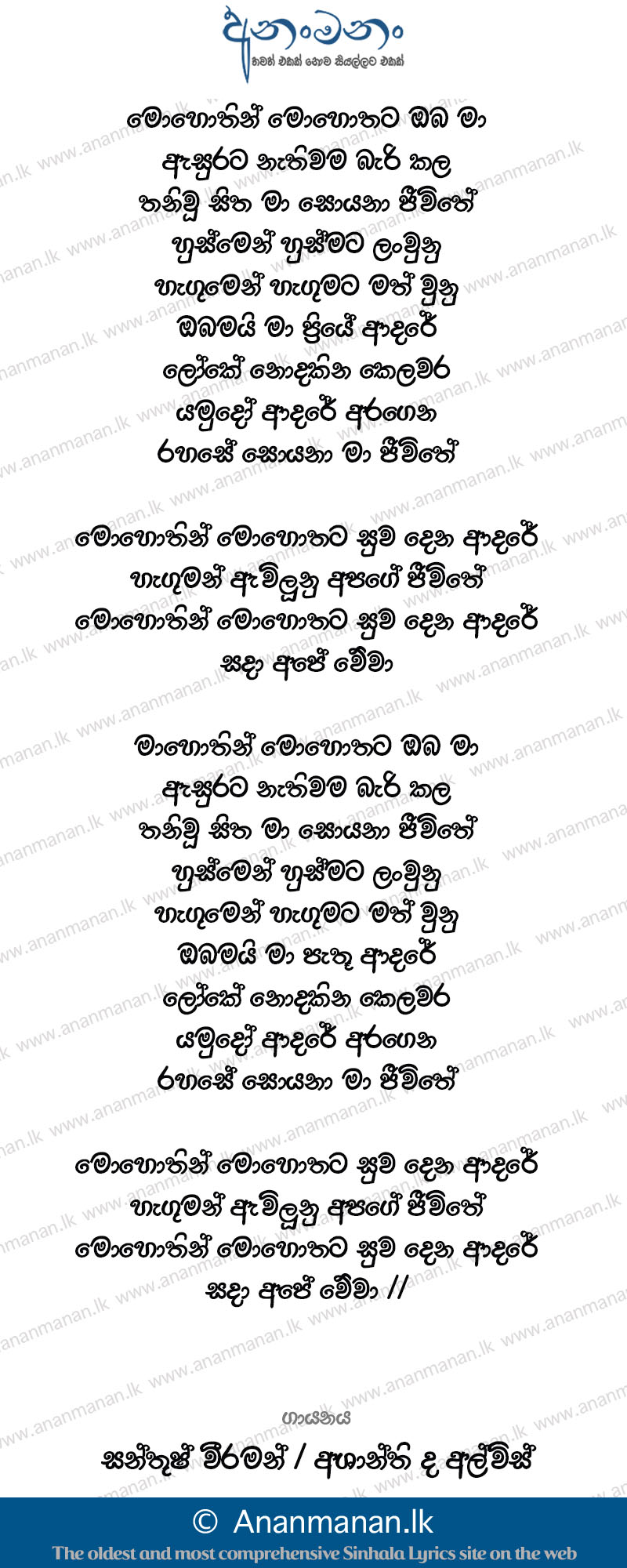 Mohothin Mohothata - Bathiya & Santhush (BnS) Sinhala Lyric