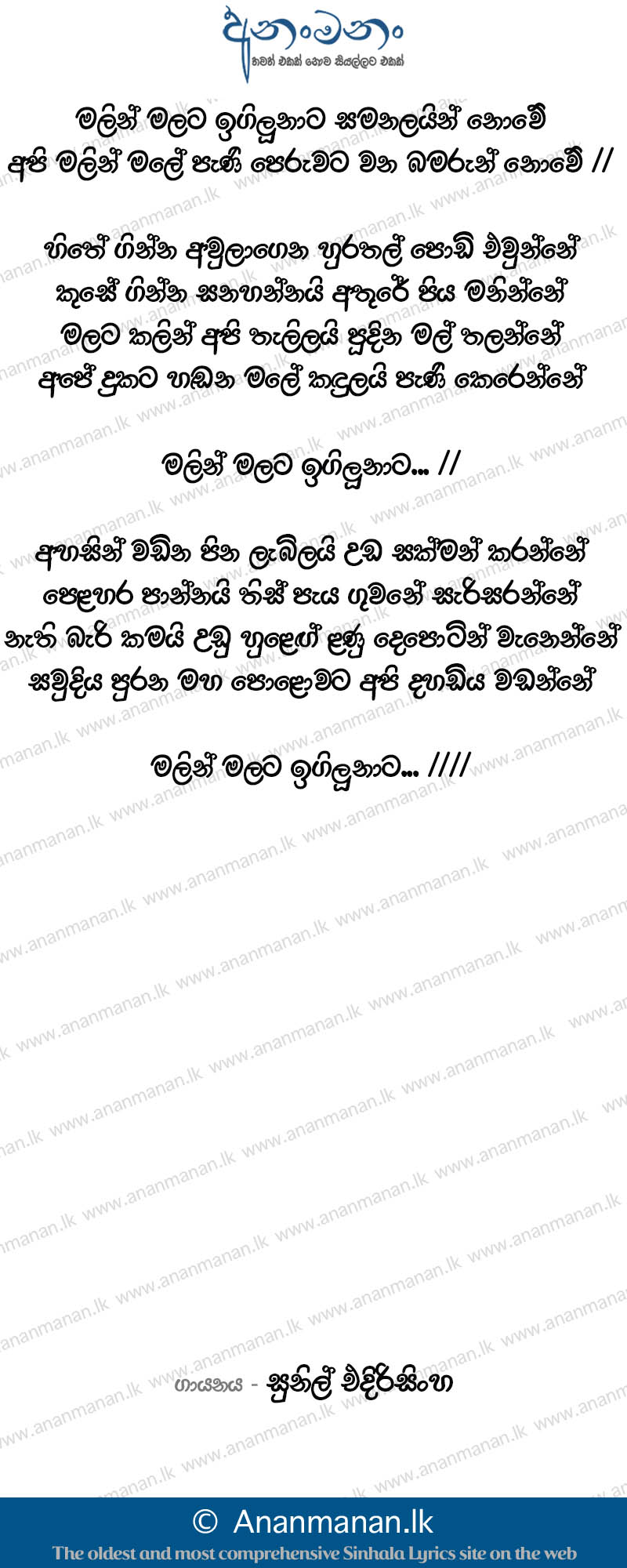 Malin Malata Igilunata Samanalain Nowe - Sunil Edirisinghe Sinhala Lyric