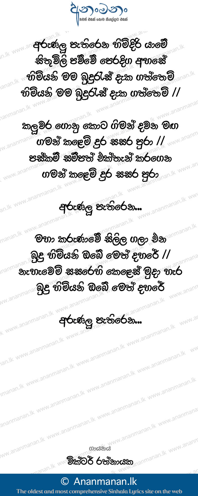 Arunalu Pathirena Himidiri Yame - Victor Rathnayaka Sinhala Lyric