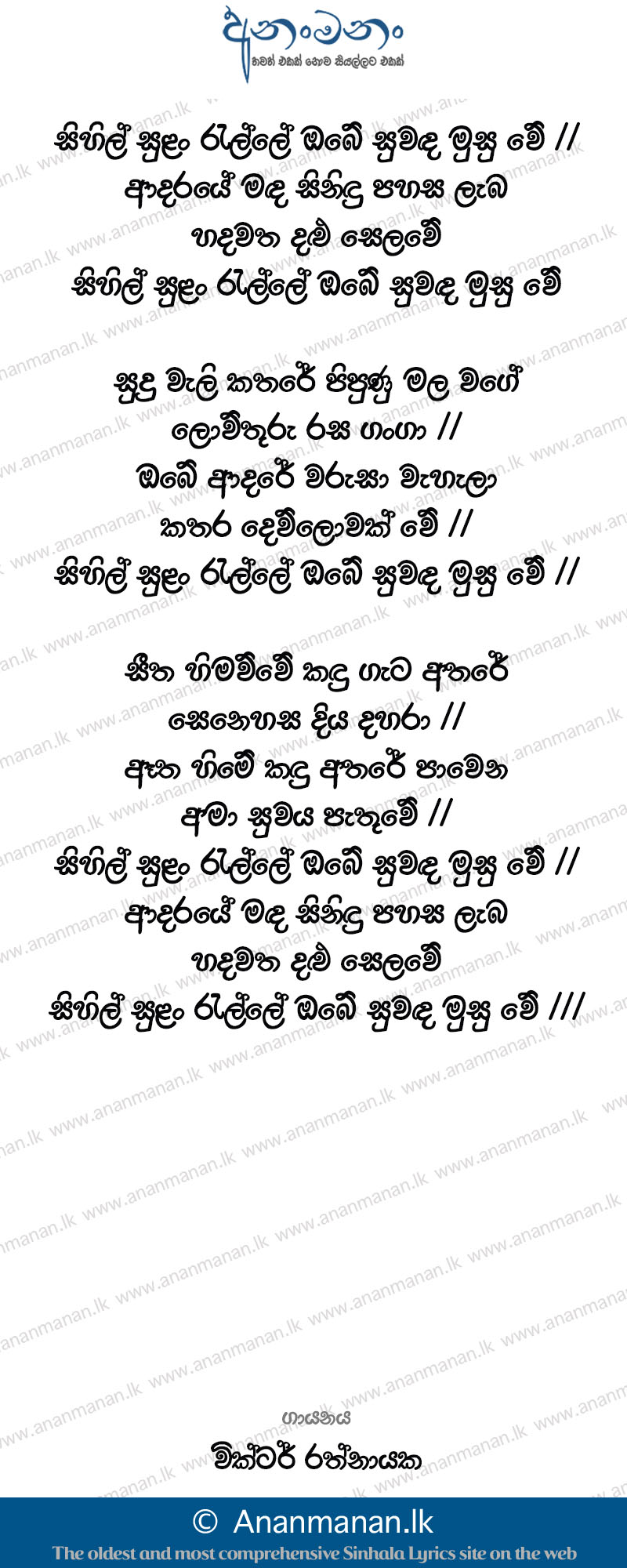 Sihil Sulan Ralle Obe Suwanda Musuwe - Victor Rathnayaka Sinhala Lyric