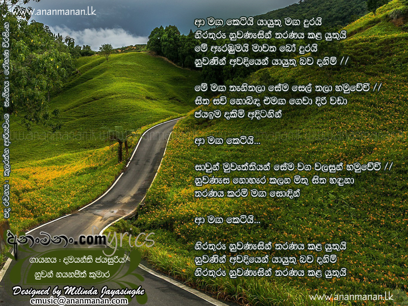 Aa Maga Ketiy - Damayanthi Jayasuriya Sinhala Lyric