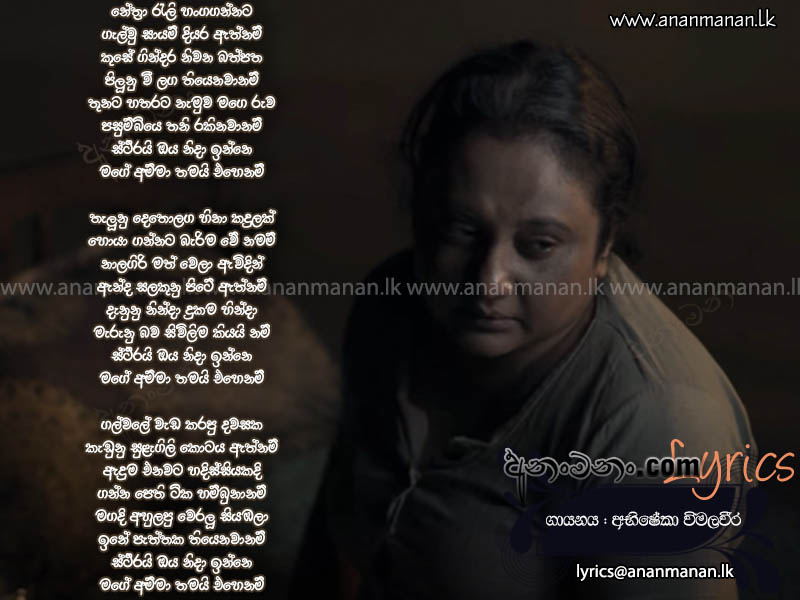 Nethra Rali Hangagannata - Abhisheka Wimalaweera Sinhala Lyric