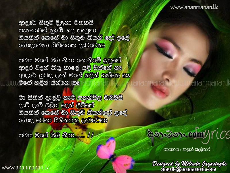Adare Sithum Diluna Mathakai - Kasun Kalhara Sinhala Lyric