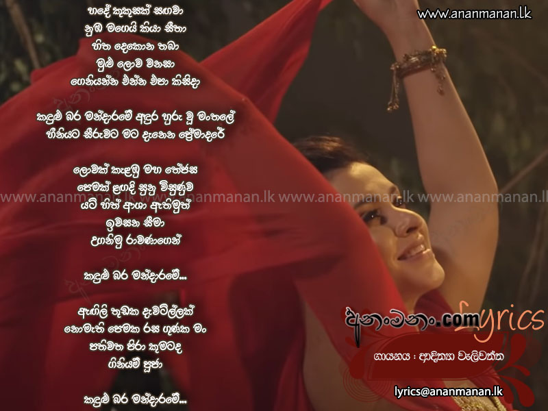 Seetha (Hade Kukusan Sangawa) - Adithya Weliwatta Sinhala Lyric