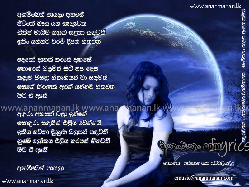 Ahamben Payala Ahase - Senanayaka Weraliyadda Sinhala Lyric