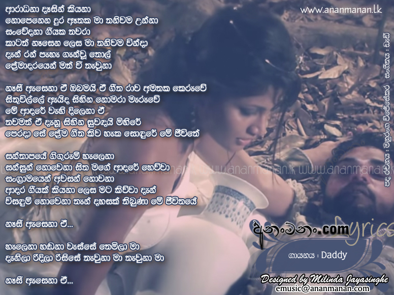 Aradhana Dasin Kiyana - Daddy Sinhala Lyric