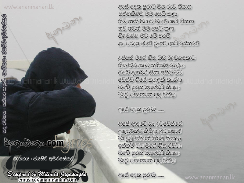 As Deka Purama - Jayasiri Amarasekara Sinhala Lyric