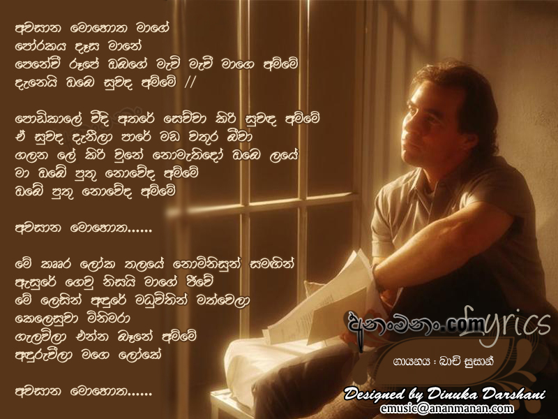 Awasana Mohotha Mage - Bachi Susan Sinhala Lyric