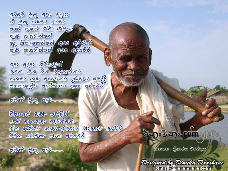 Awwe Muthu Ata Wapura - Krishantha Erandaka Sinhala Lyric