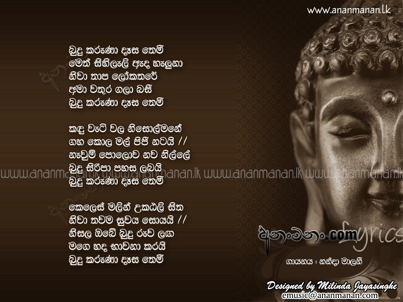 Budu Karuna Dasa Themi - Nanda Malani Sinhala Lyric