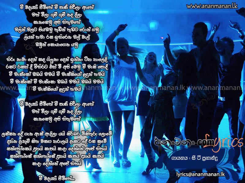 Mee Wadayaki Jeewithe - C T Fernando Sinhala Lyric