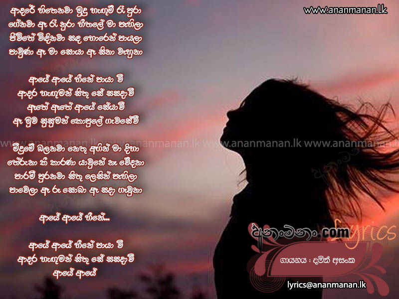 Adare HIthenawa Mudu Hangum - Damith Asanka Sinhala Lyric