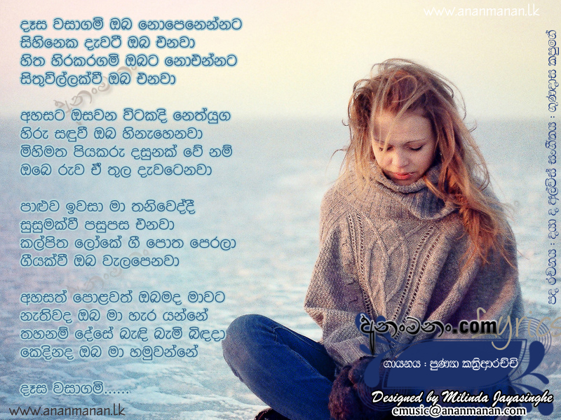 Dasa Wasa Gami Oba Nopenennata - Punya Kathriarachchi Sinhala Lyric
