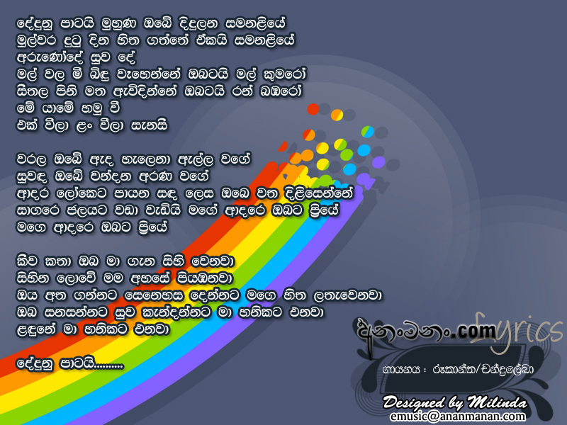 Dedunu Patai Muhuna Obe - Rookantha Gunathilaka Sinhala Lyric