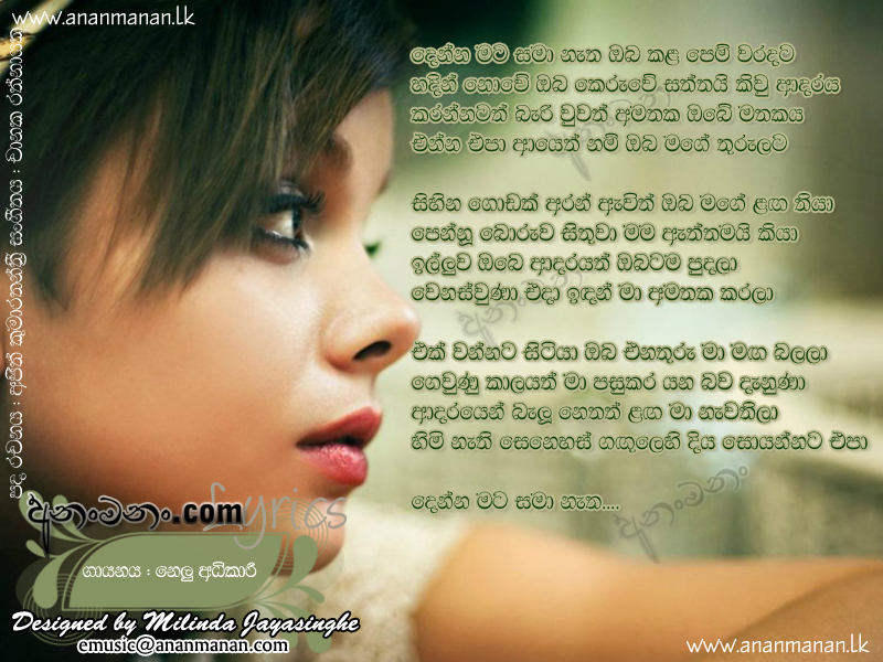 Denna Mata Sama Natha - Nelu Adikari Sinhala Lyric