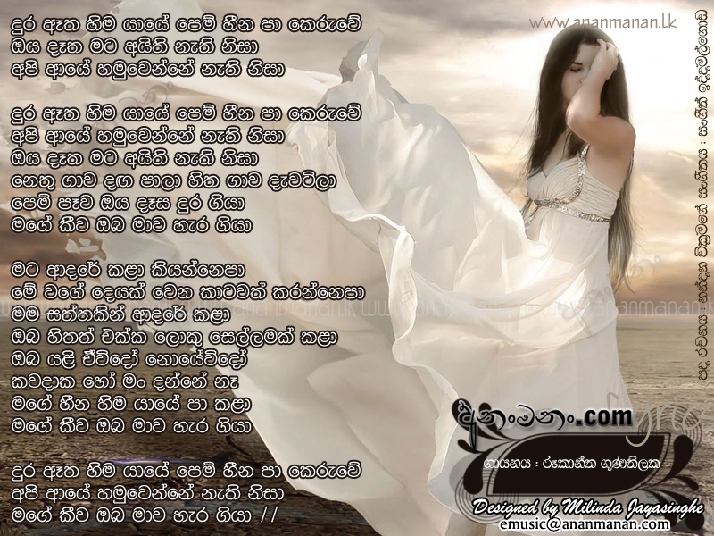 Dura Atha Hima Yaye - Rookantha Gunathilaka Sinhala Lyric