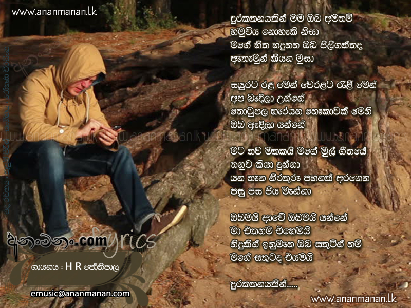 Durakathanayakin Mama Oba Amathami - H R Jothipala Sinhala Lyric