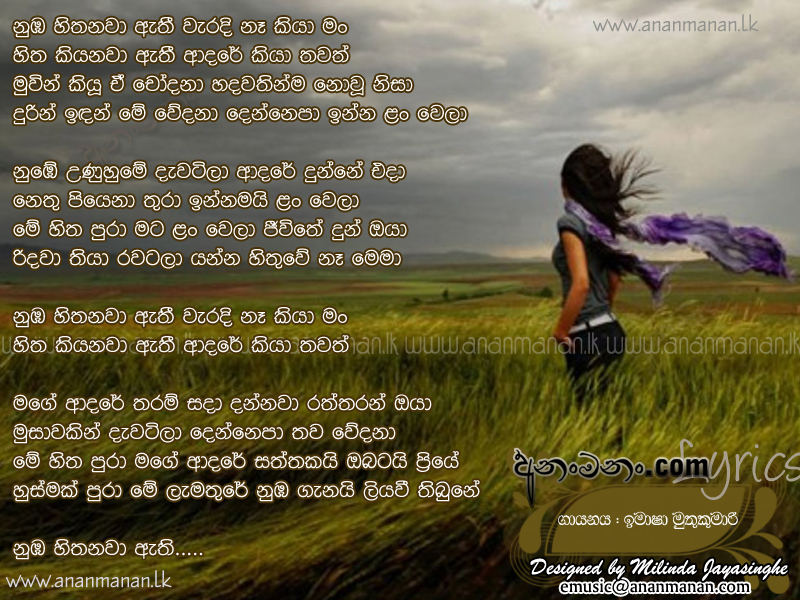 Durin Idan - Imasha Muthukumari Sinhala Lyric
