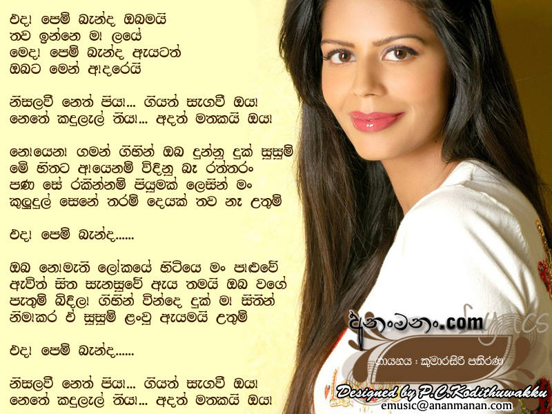 Eda Pem Banda Obamai Thawa Inne Ma Laye - Kumarasiri Pathirana Sinhala Lyric