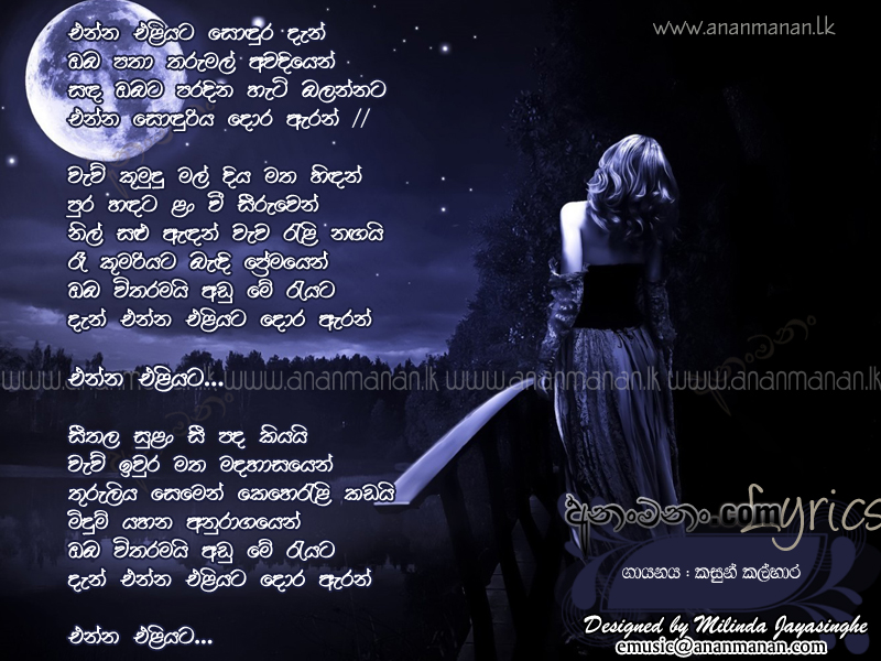Enna Eliyata Sondura Dan - Kasun Kalhara Sinhala Lyric