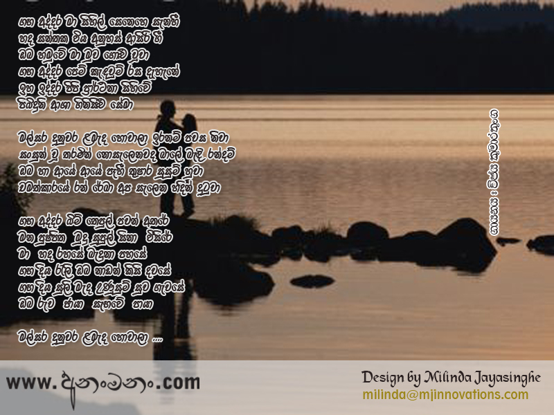 Gaga Addara Ma Sihil Senehe Sanahee - Vijaya Kumaranatunga Sinhala Lyric