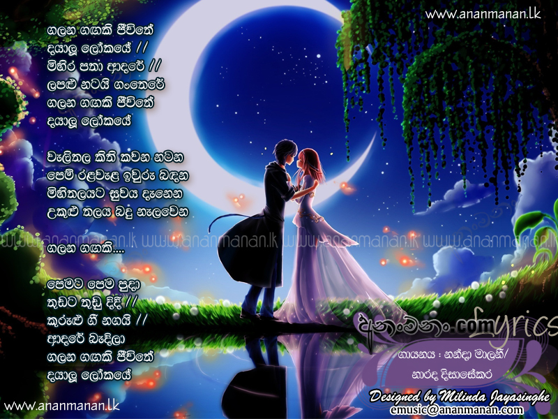 Galana Gagaki Jeewithe - Nanda Malani Sinhala Lyric