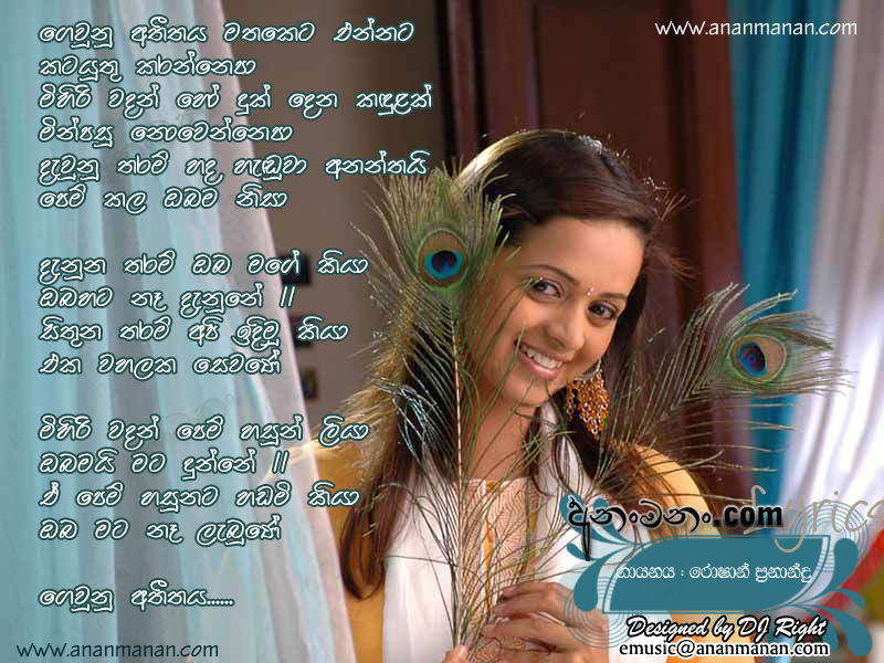 Gewunu Atheethaya Mathaketa Ennata - Roshan Fernando Sinhala Lyric