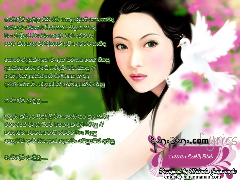 Hamadema Labunu Oba Mata - Kingsly Peries Sinhala Lyric