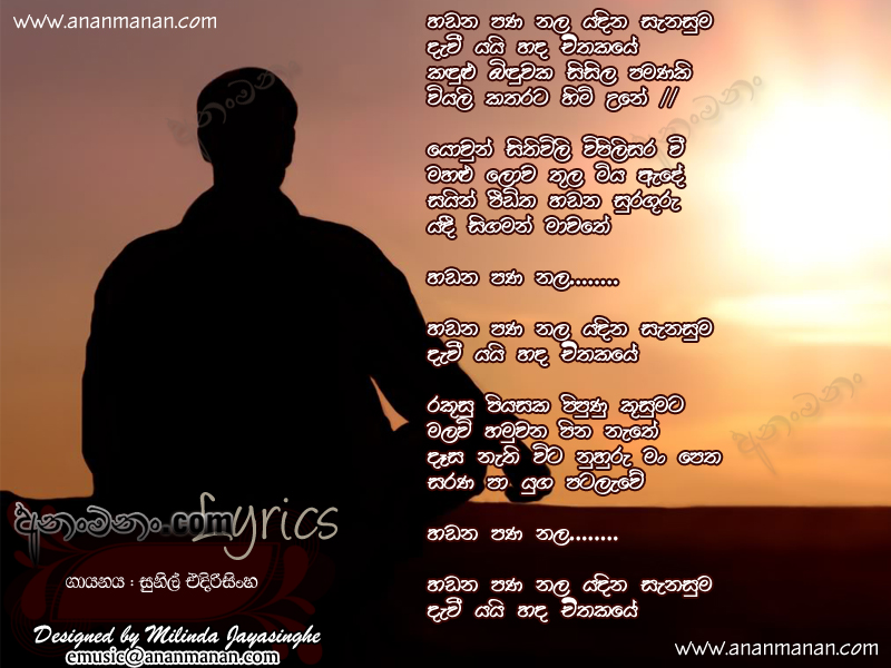 Hadana Pana Nala Yadina Sanasuma - Sunil Edirisinghe Sinhala Lyric