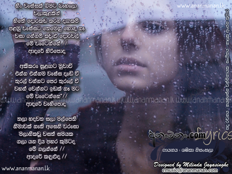 Heen Wassak Bimata Bahala - Shashika Nisansala Sinhala Lyric