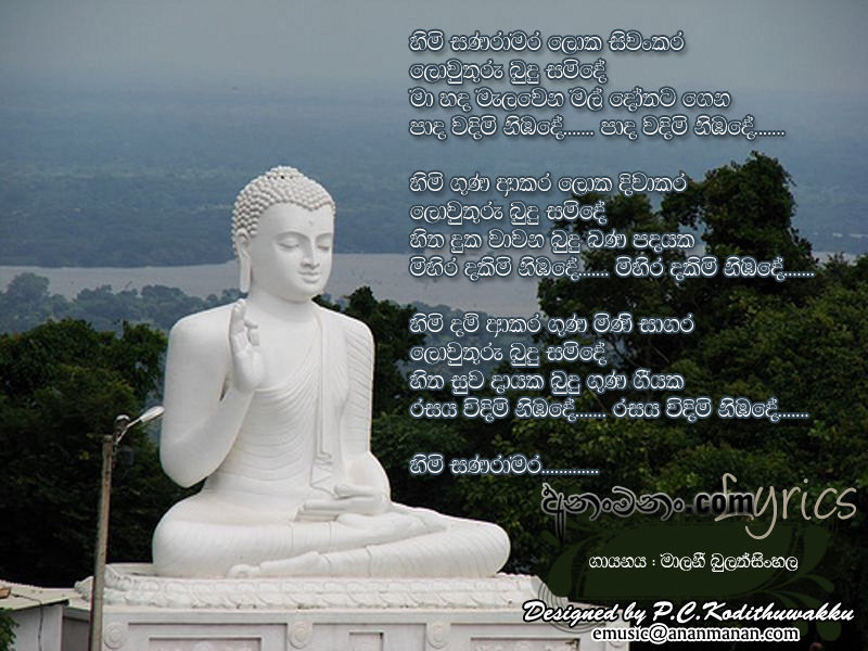 Himi Sanaramara Loka Siwankara - Malani Bulathsinghala Sinhala Lyric