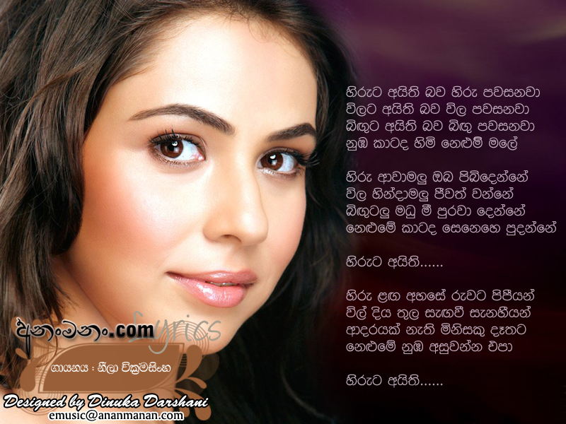 Hiruta Aithi Bawa Hiru Pawasanawa - Neela Wickramasinghe Sinhala Lyric