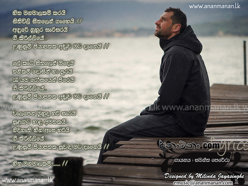 Hitha Manamalakam Karai - Samantha Perera Sinhala Lyric