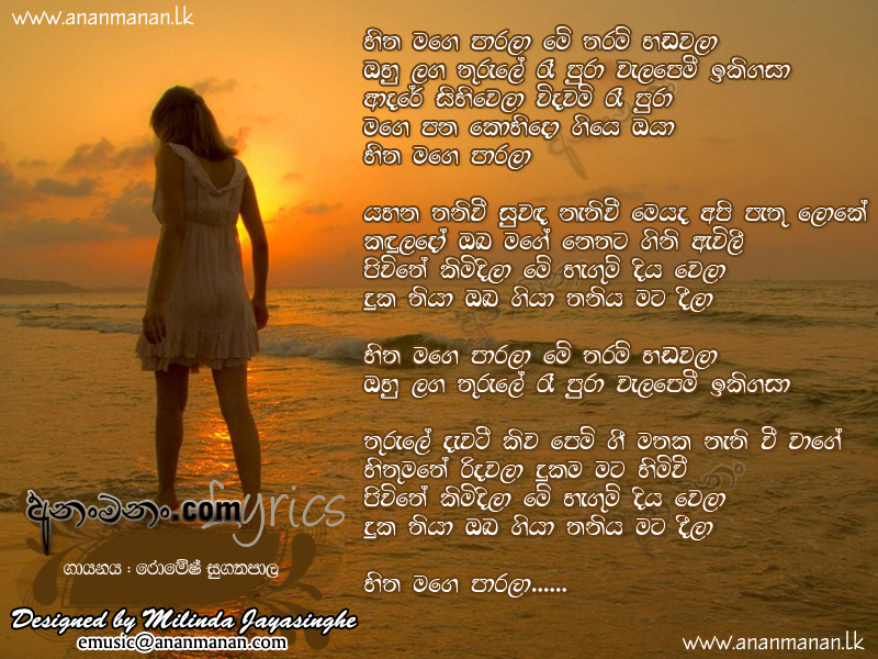 Hitha Mage Parala - Romesh Sugathapala Sinhala Lyric