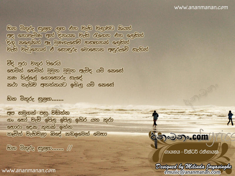Hitha Mithuru Sulanga Langa Ena Wahi Walawata Kiyan - Victor Rathnayaka Sinhala Lyric